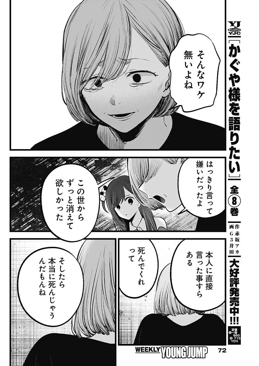 推しの子 第132話 - 12