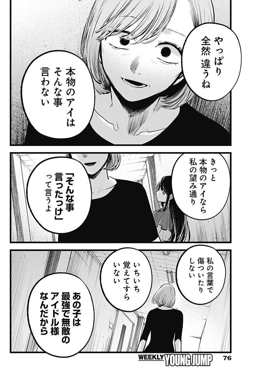 推しの子 第132話 - 16