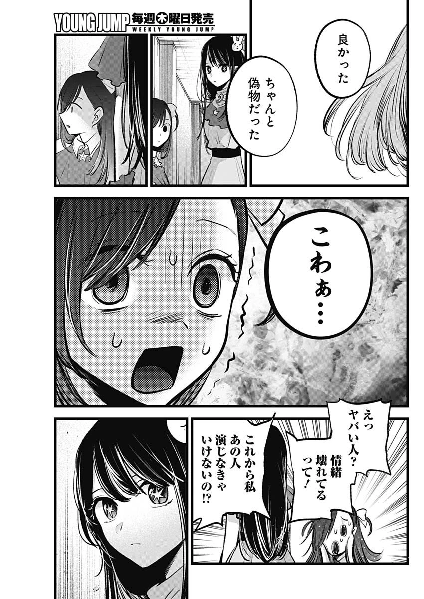 推しの子 第132話 - 17