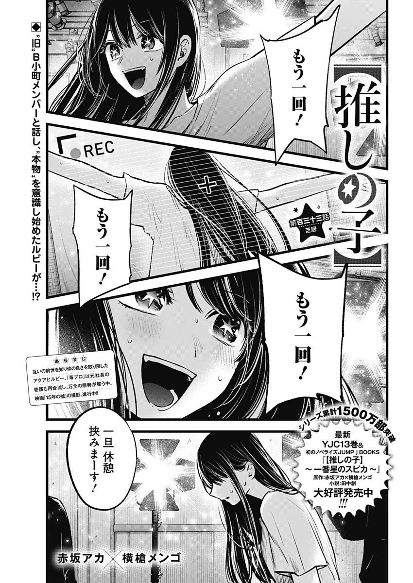 推しの子 第133話 - 1