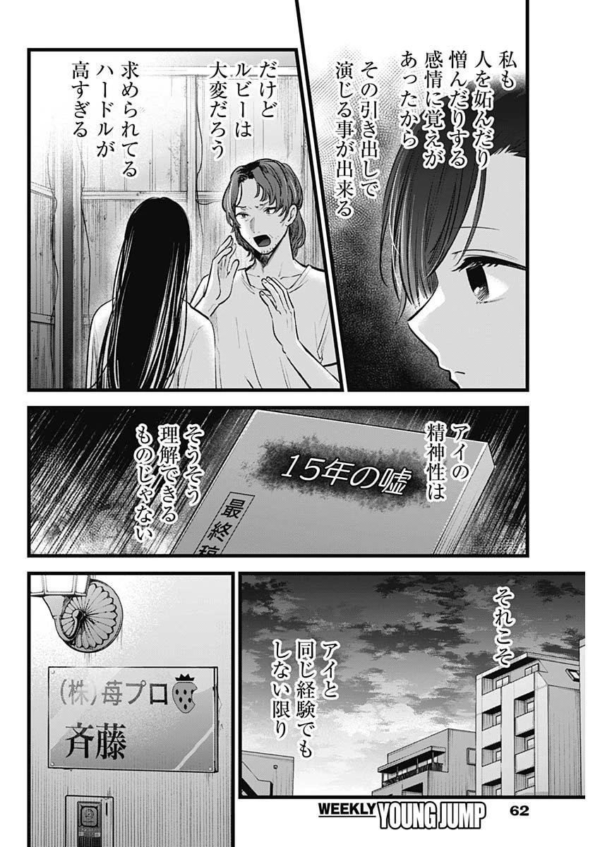 推しの子 第133話 - 4
