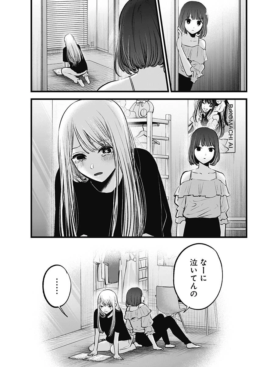 推しの子 第133話 - 5