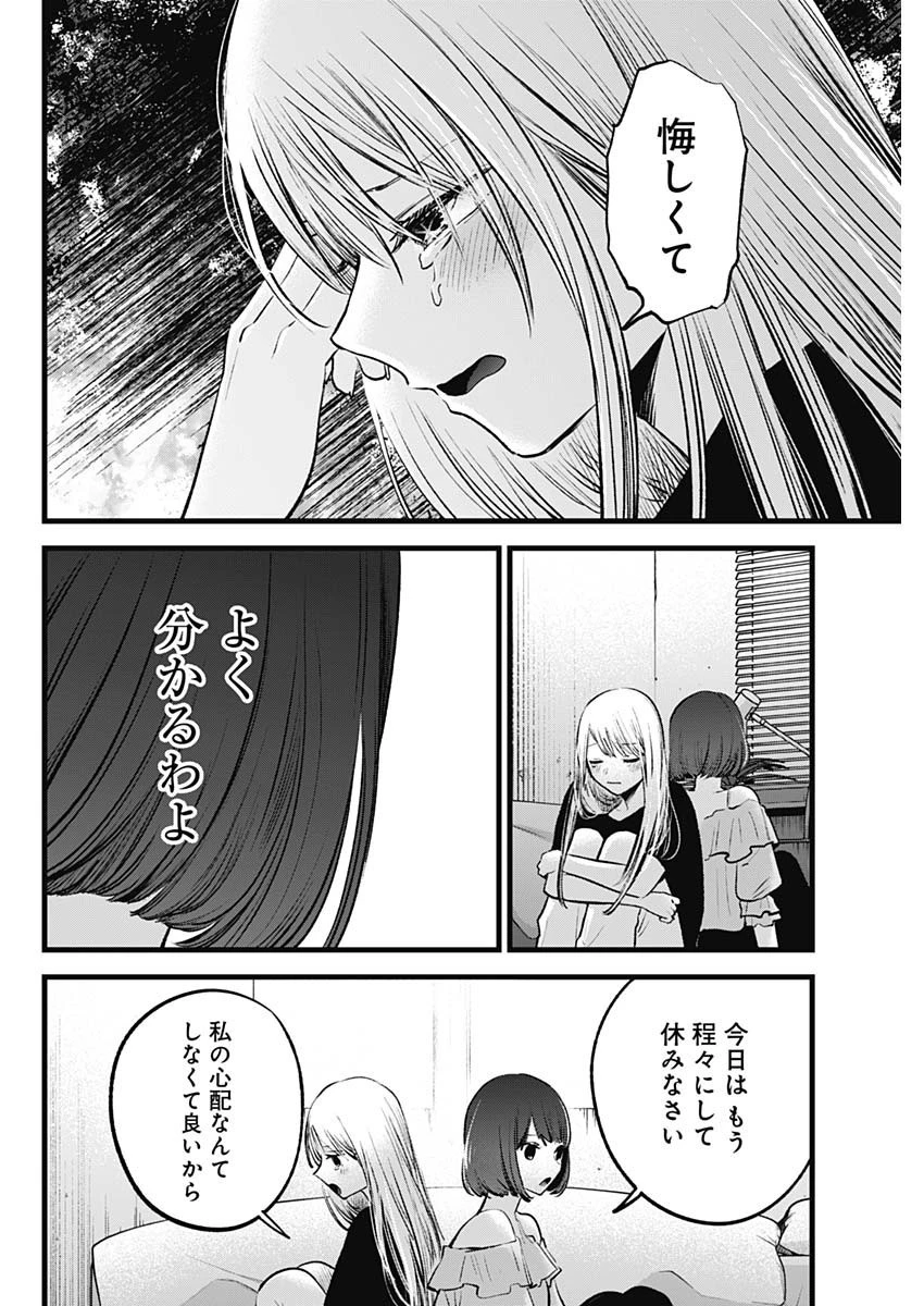 推しの子 第133話 - 6