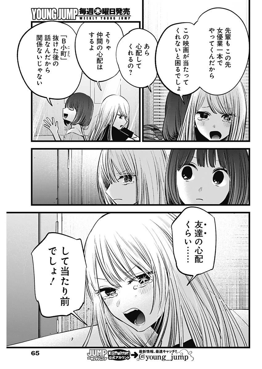 推しの子 第133話 - 7