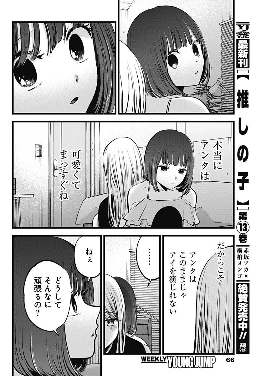 推しの子 第133話 - 8