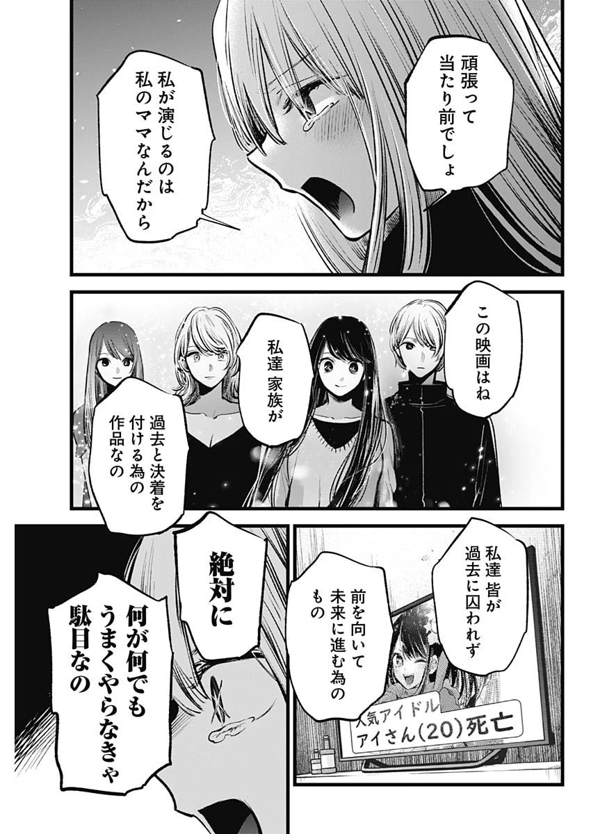 推しの子 第133話 - 9