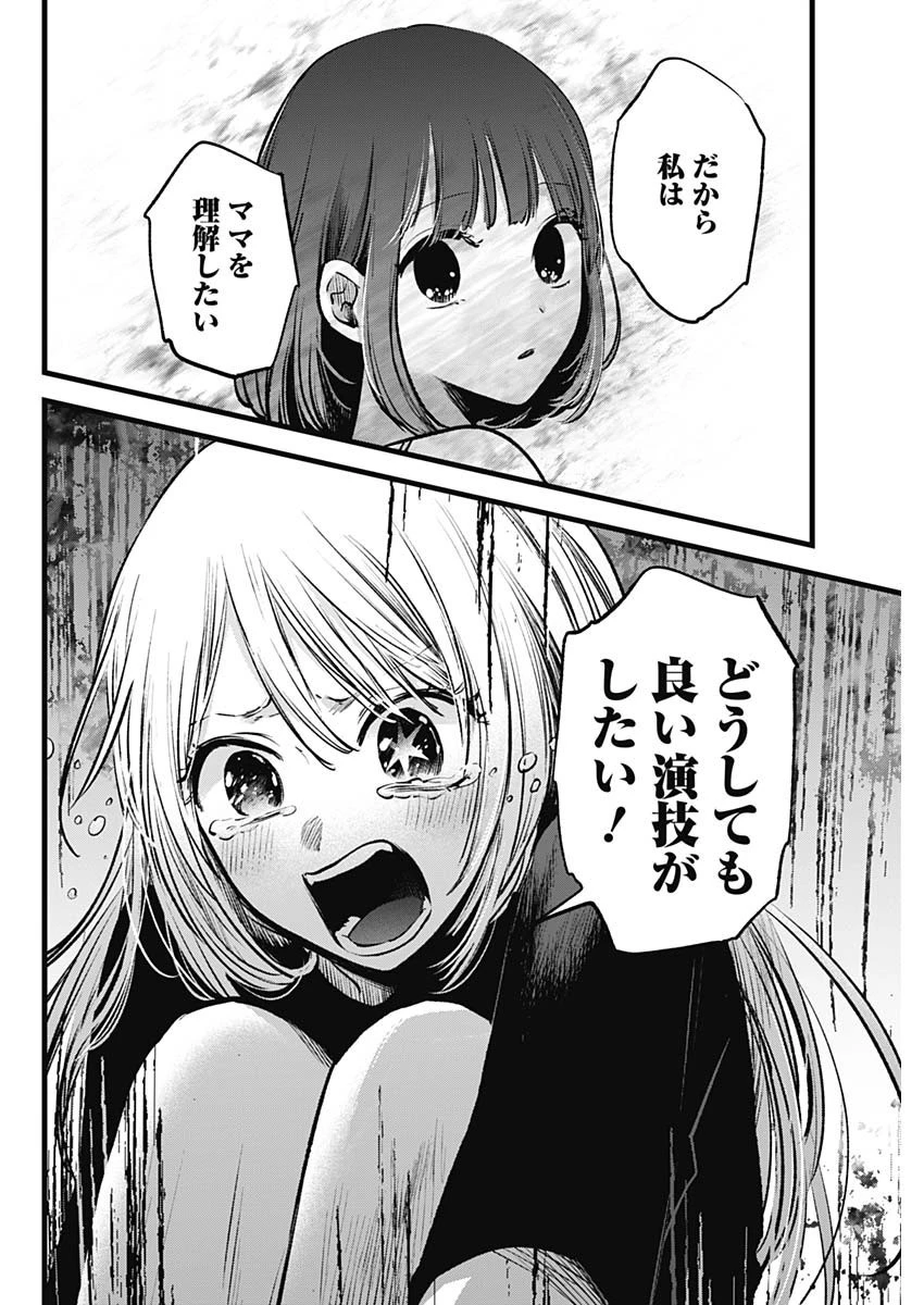 推しの子 第133話 - 10