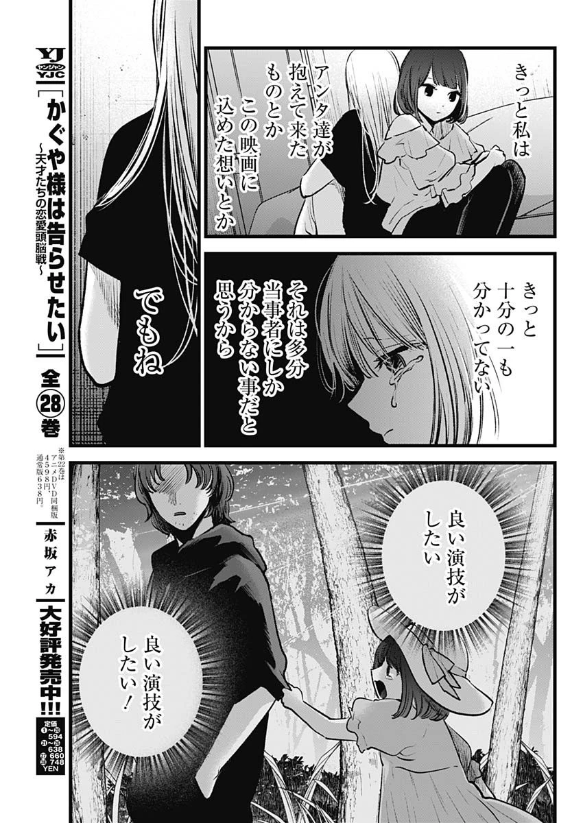 推しの子 第133話 - 11