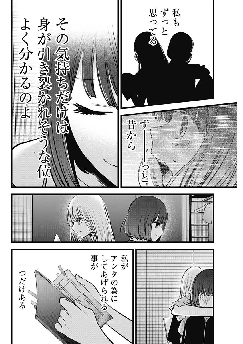 推しの子 第133話 - 12