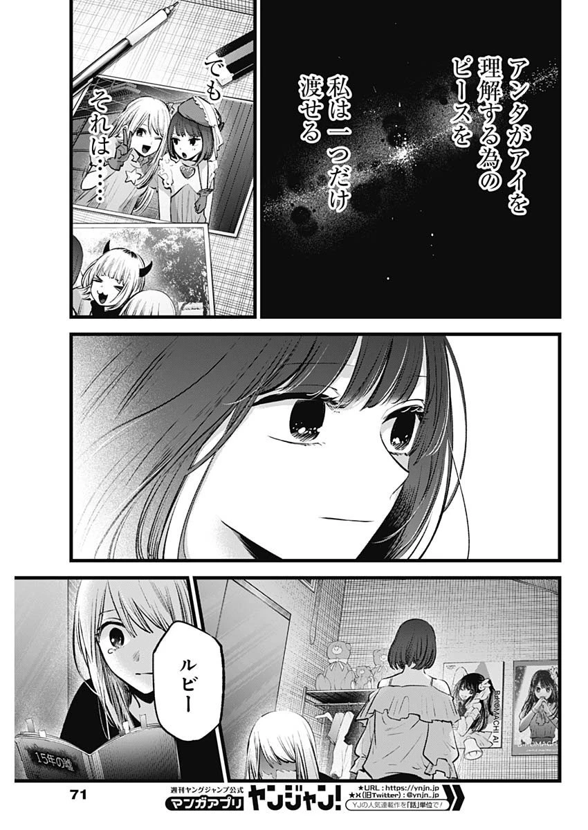 推しの子 第133話 - 13