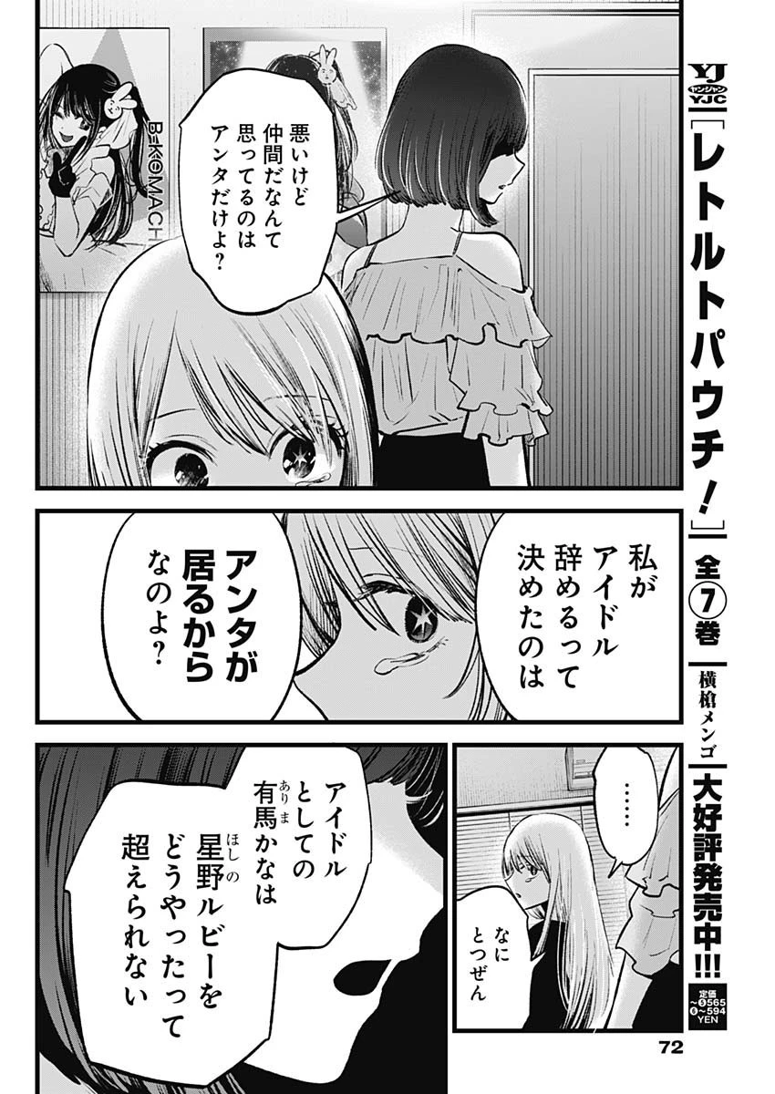 推しの子 第133話 - 14