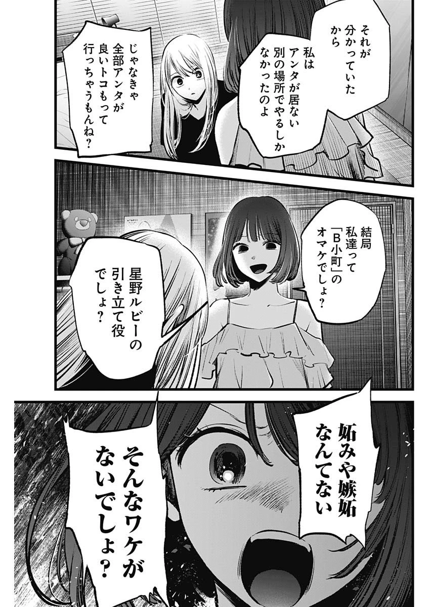 推しの子 第133話 - 15