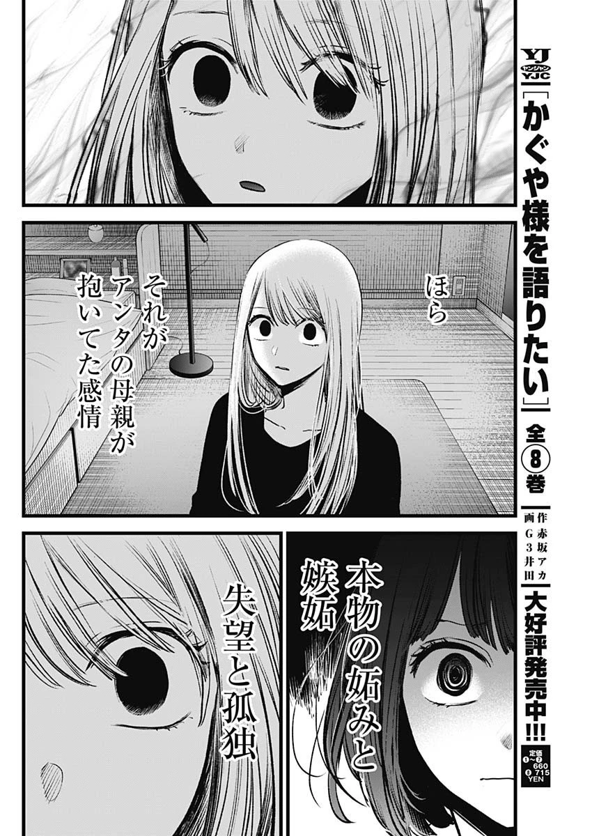 推しの子 第133話 - 16