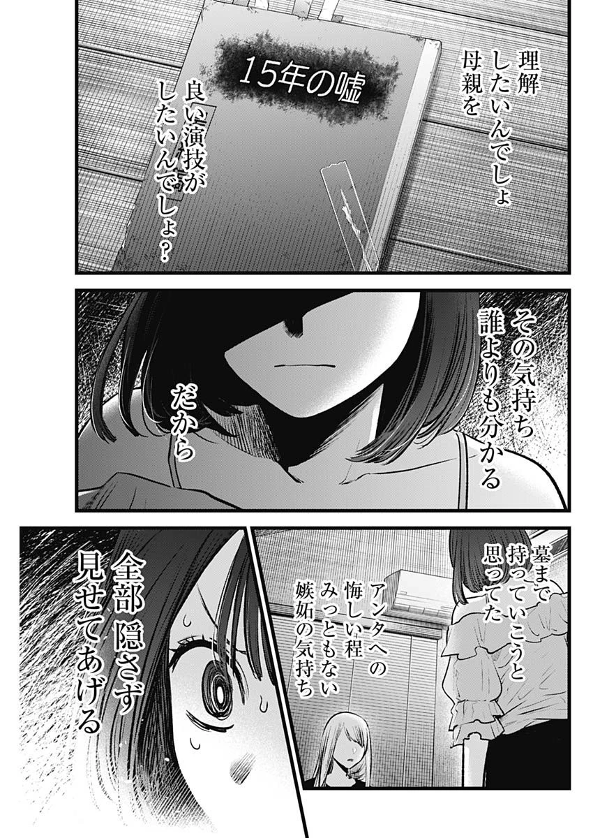 推しの子 第133話 - 17