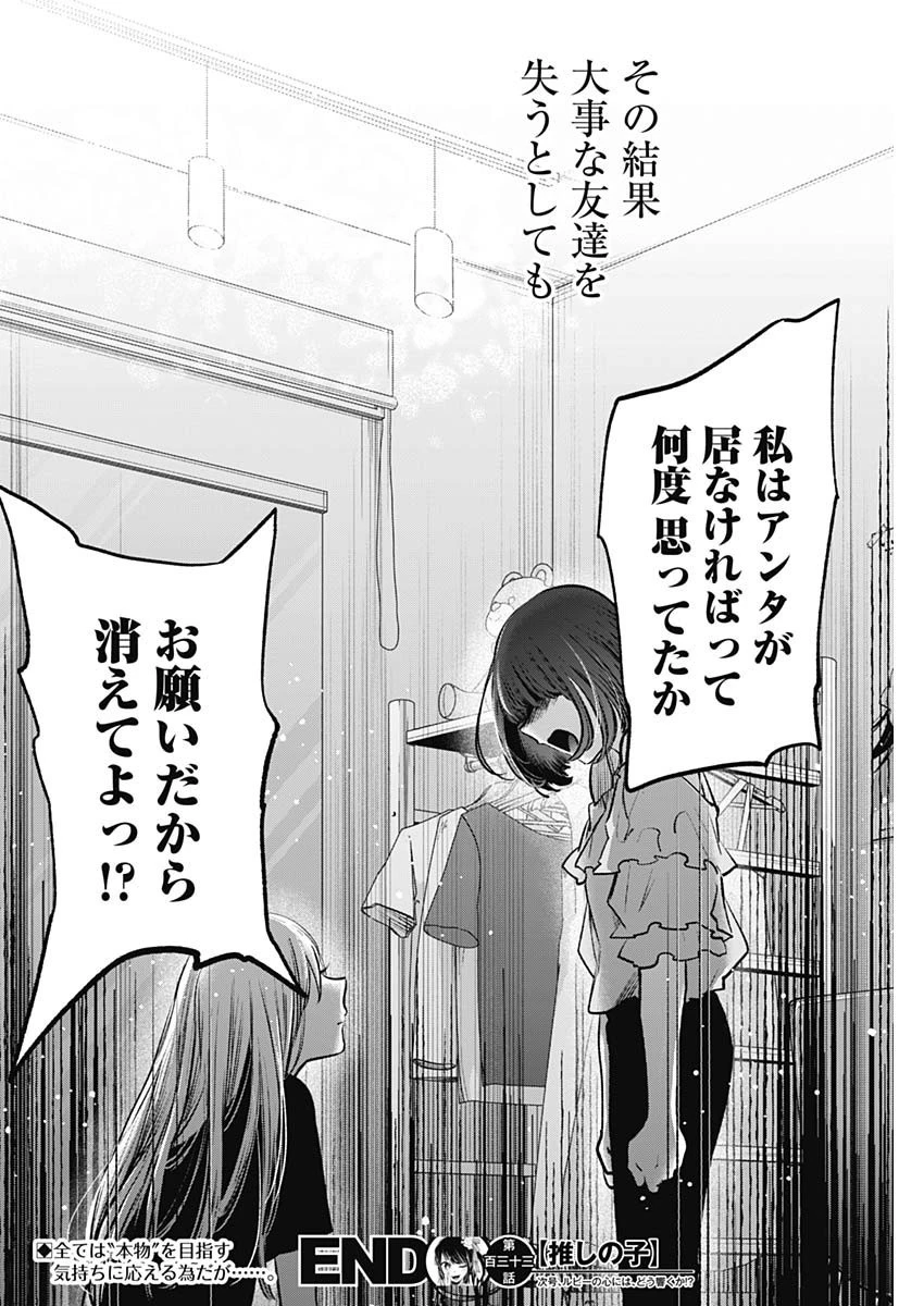 推しの子 第133話 - 18