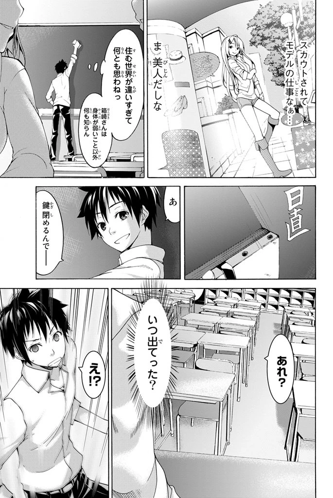 100万の命の上に俺は立っている 第1話 - 3