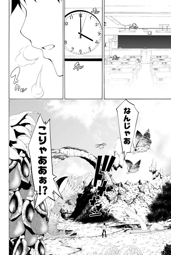 100万の命の上に俺は立っている 第1話 - 4