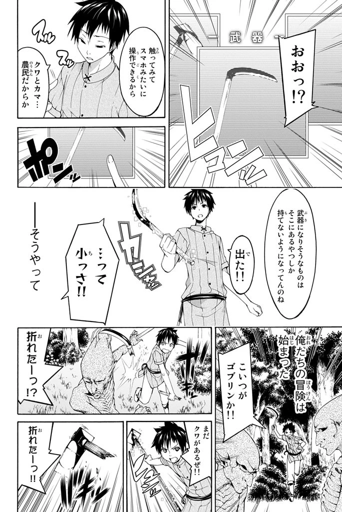 100万の命の上に俺は立っている 第1話 - 10