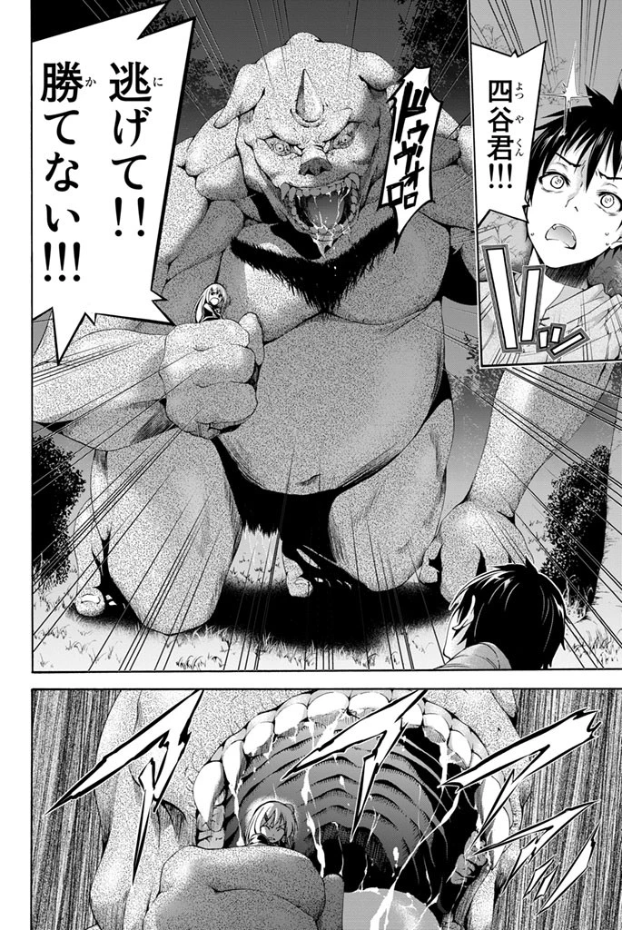 100万の命の上に俺は立っている 第1話 - 16