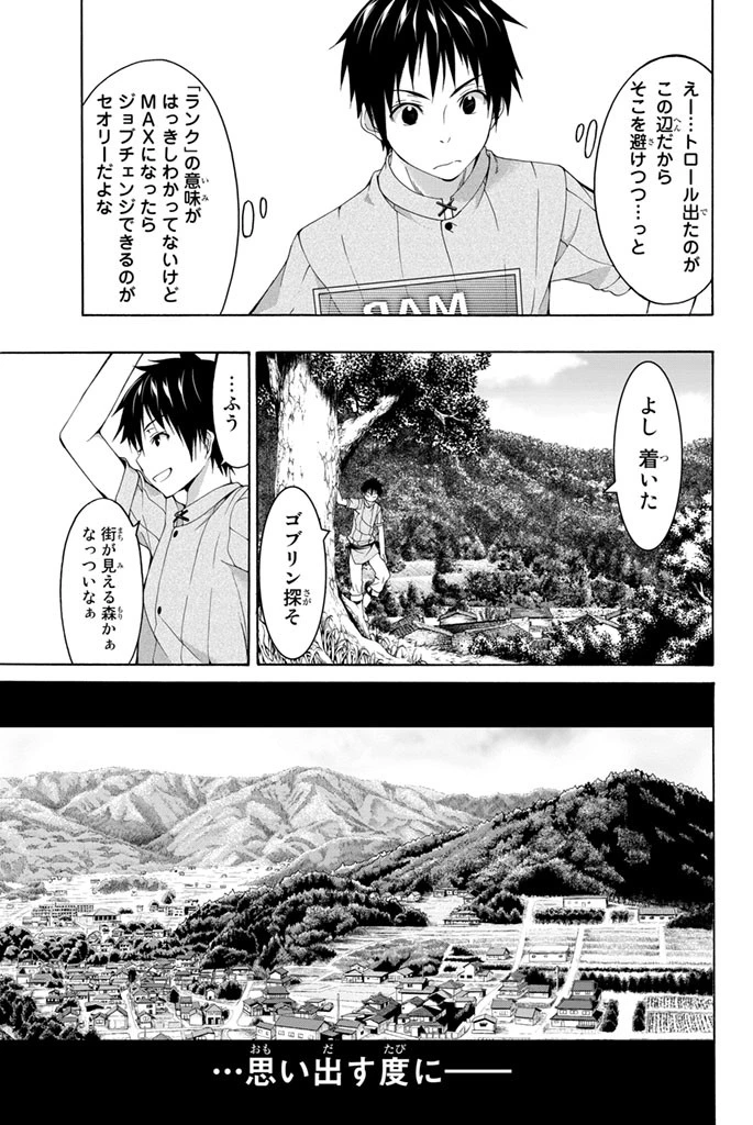 100万の命の上に俺は立っている 第1話 - 21