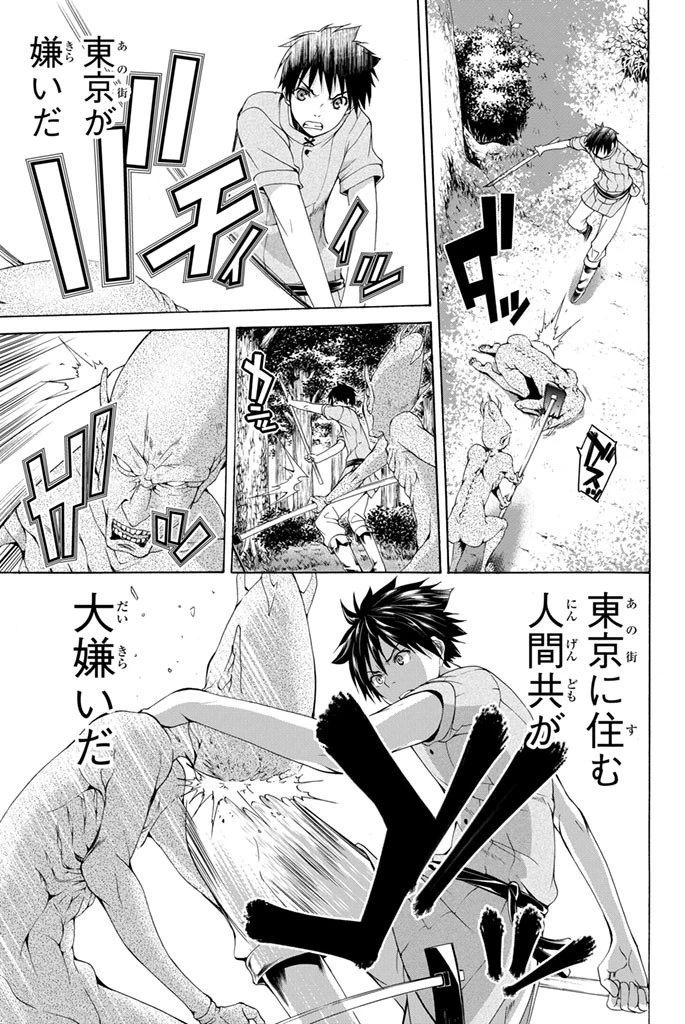 100万の命の上に俺は立っている 第1話 - 23