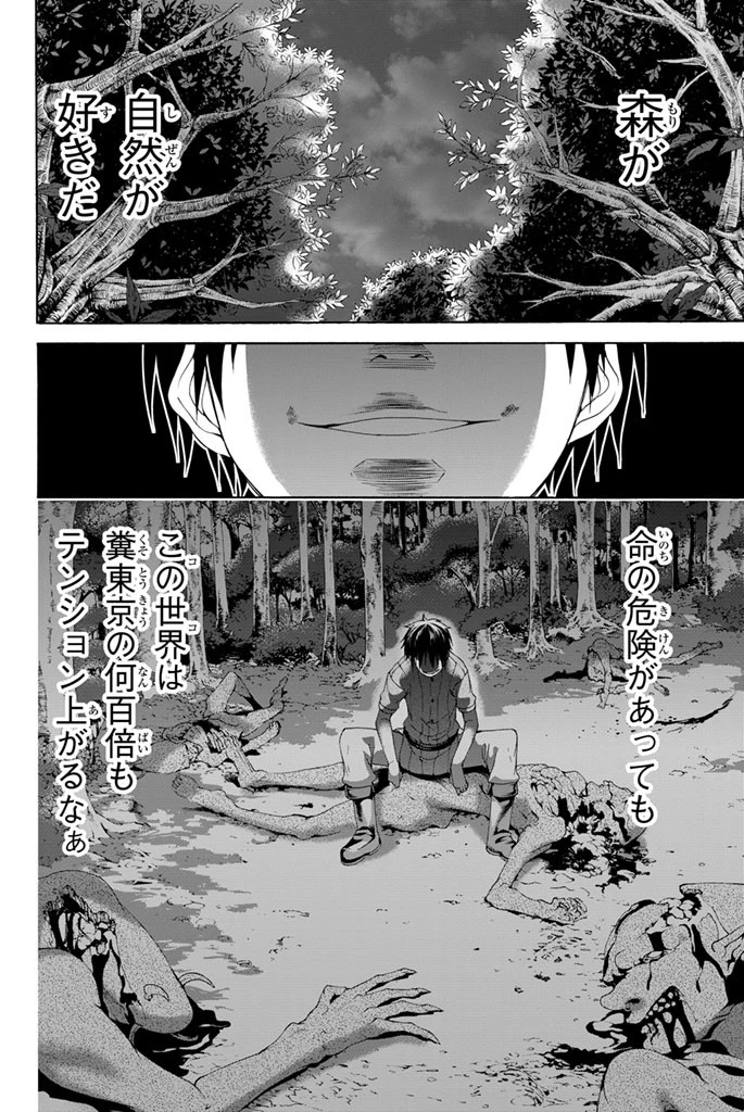 100万の命の上に俺は立っている 第1話 - 24