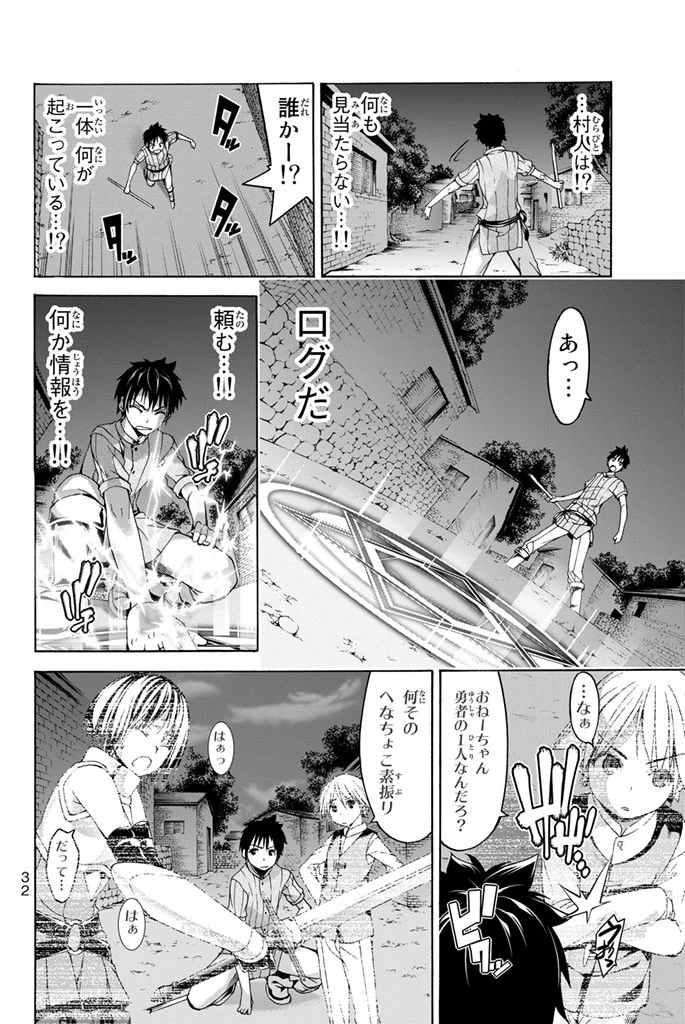 100万の命の上に俺は立っている 第1話 - 28