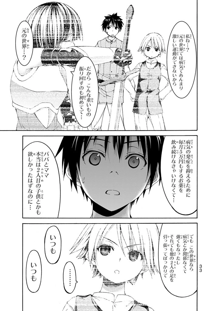 100万の命の上に俺は立っている 第1話 - 29