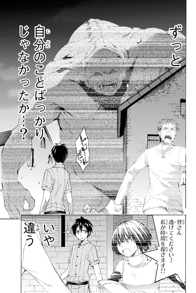 100万の命の上に俺は立っている 第1話 - 31