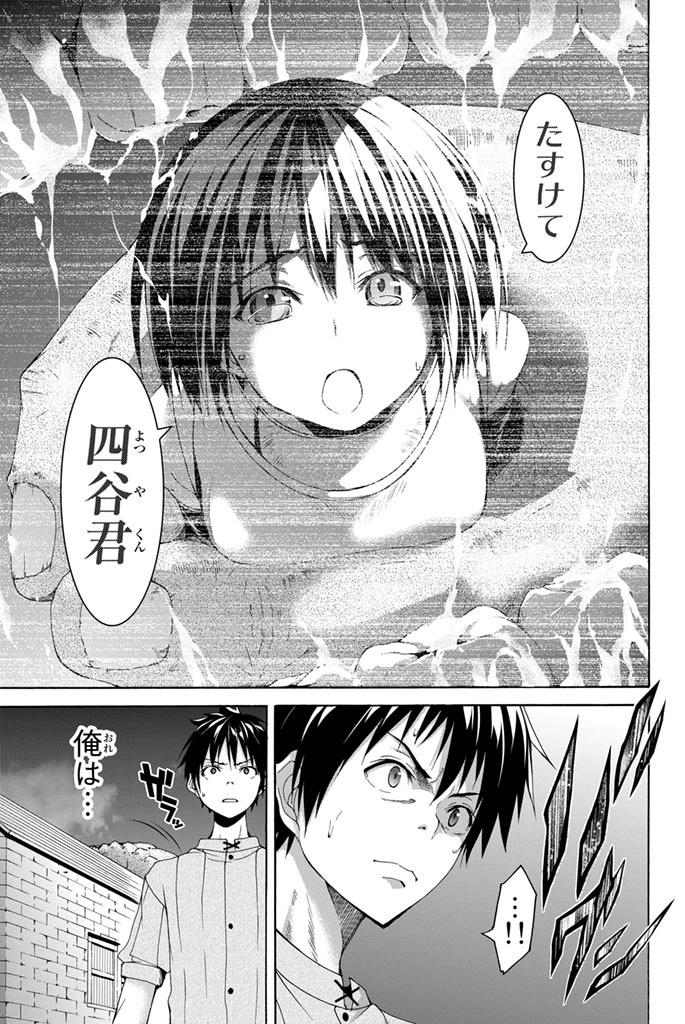 100万の命の上に俺は立っている 第1話 - 35