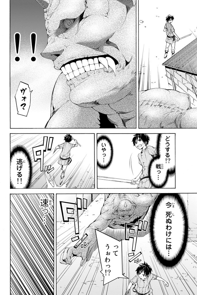 100万の命の上に俺は立っている 第1話 - 36