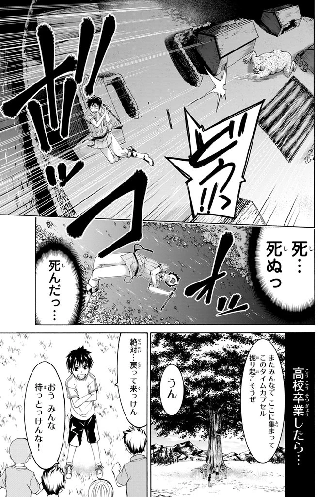 100万の命の上に俺は立っている 第1話 - 37