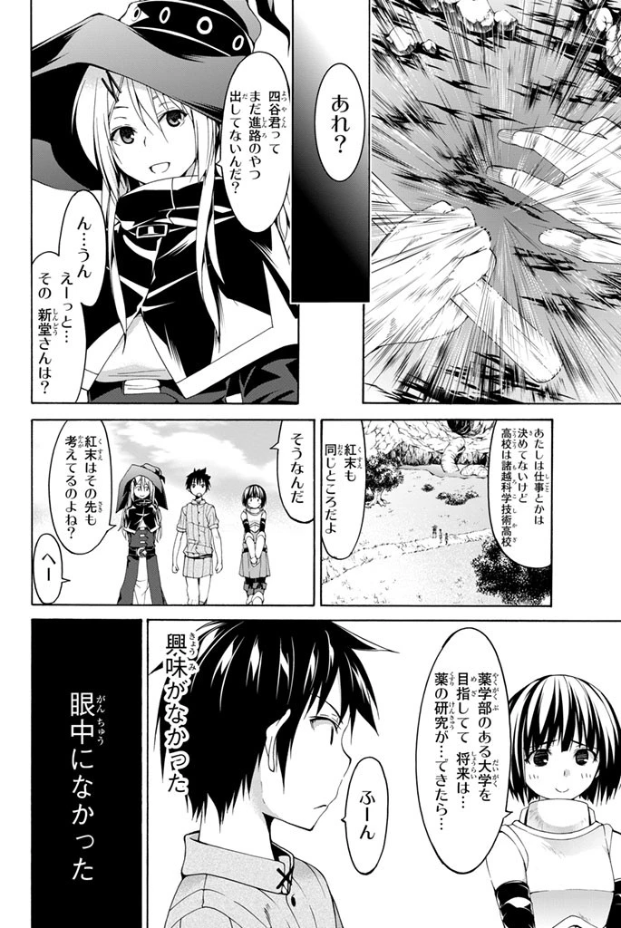 100万の命の上に俺は立っている 第1話 - 38