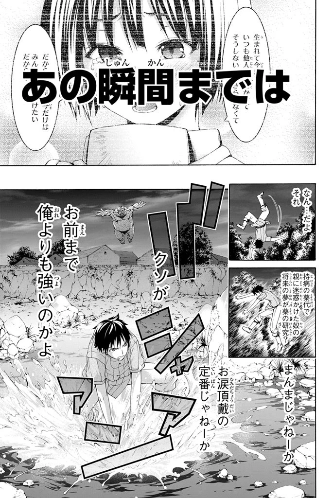 100万の命の上に俺は立っている 第1話 - 39