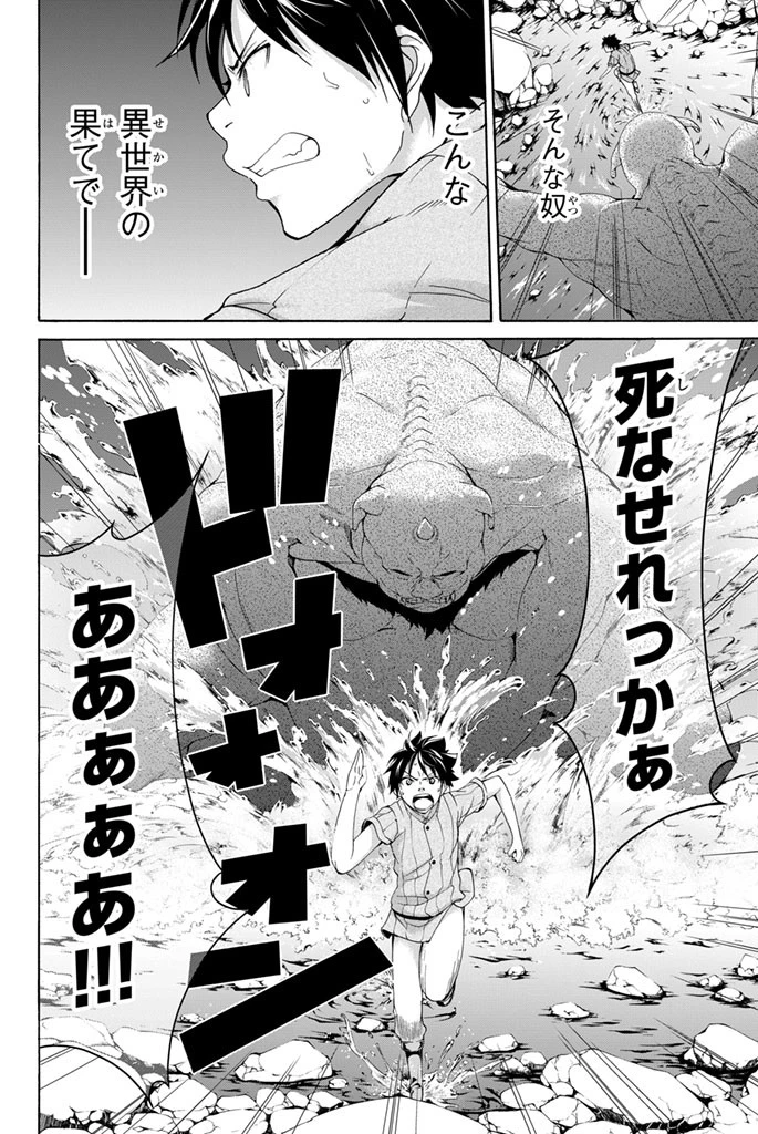 100万の命の上に俺は立っている 第1話 - 40