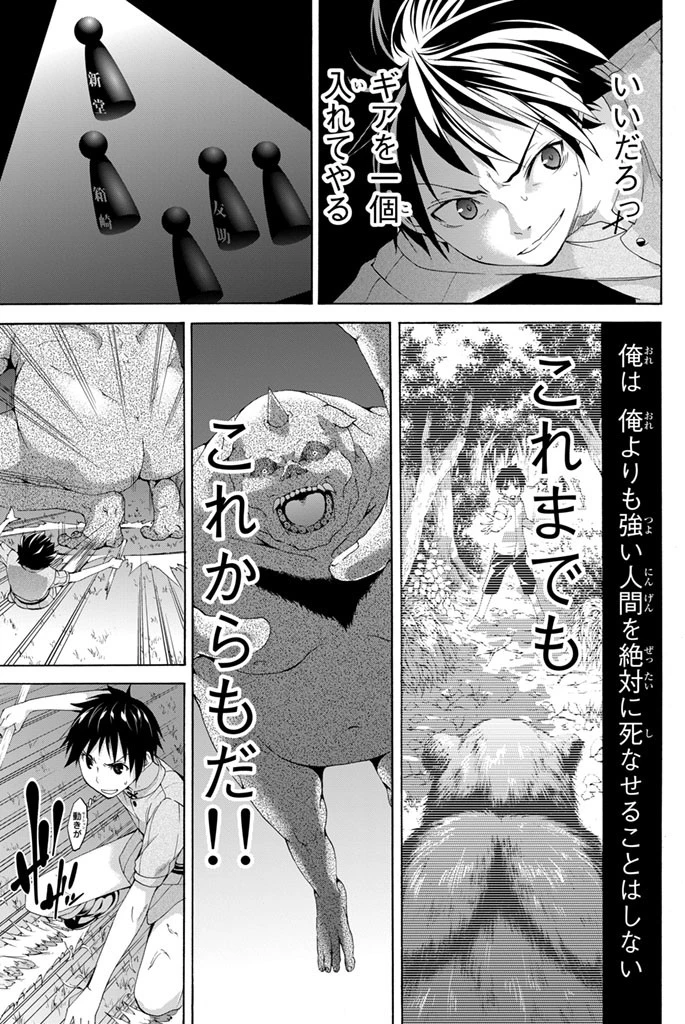 100万の命の上に俺は立っている 第1話 - 41