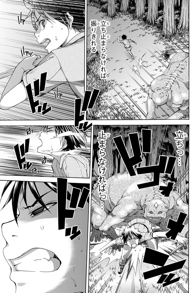 100万の命の上に俺は立っている 第1話 - 43