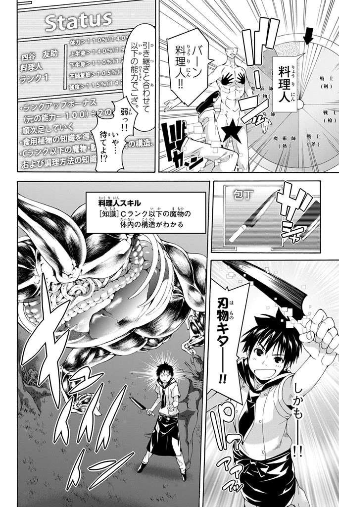 100万の命の上に俺は立っている 第1話 - 48