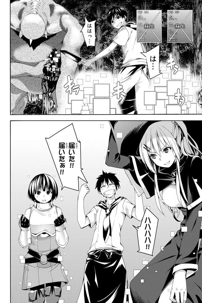 100万の命の上に俺は立っている 第1話 - 52