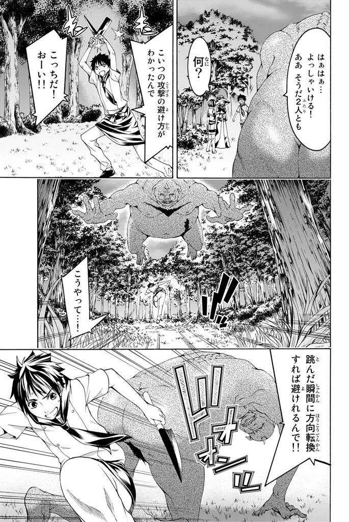 100万の命の上に俺は立っている 第1話 - 53