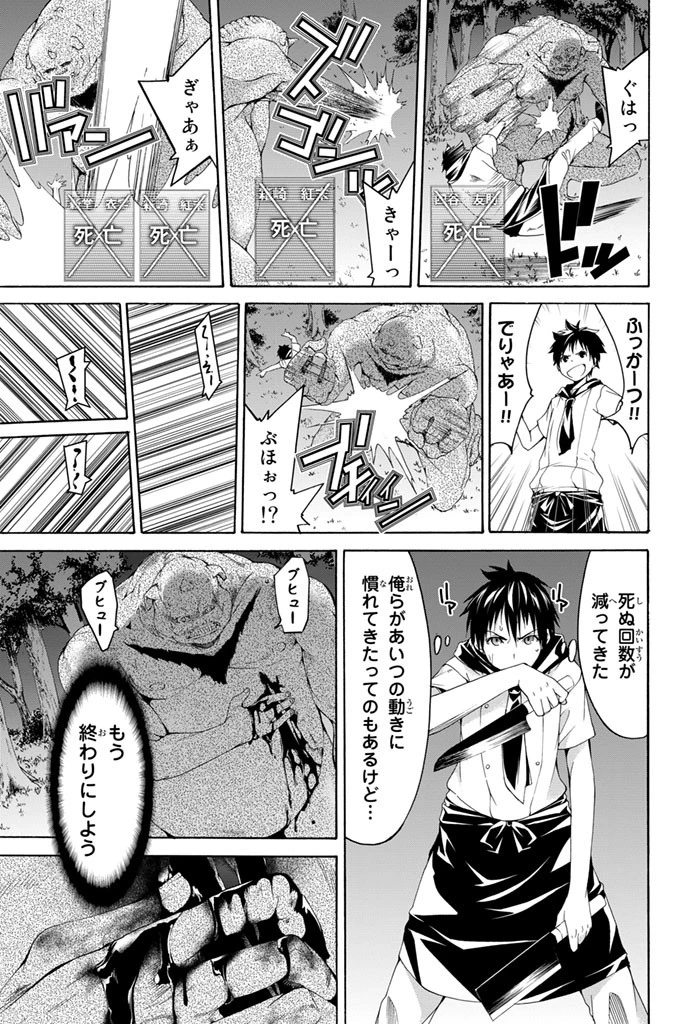 100万の命の上に俺は立っている 第1話 - 55