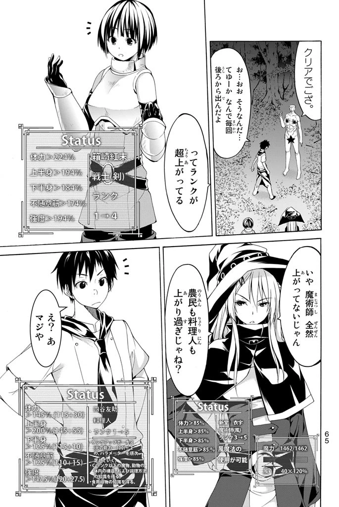 100万の命の上に俺は立っている 第1話 - 61