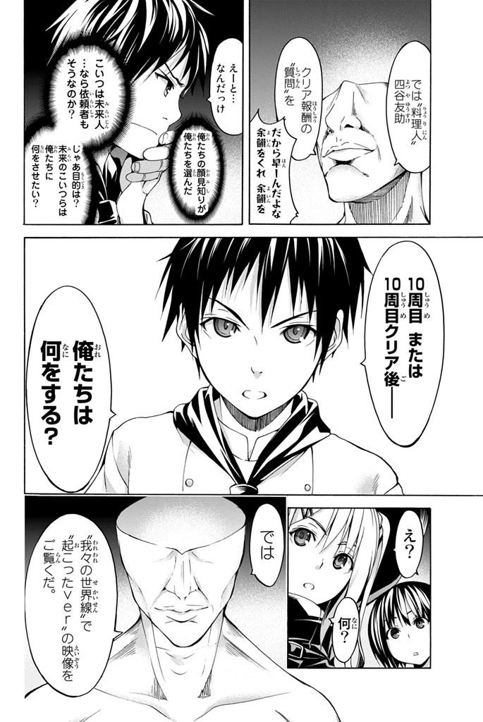 100万の命の上に俺は立っている 第1話 - 62