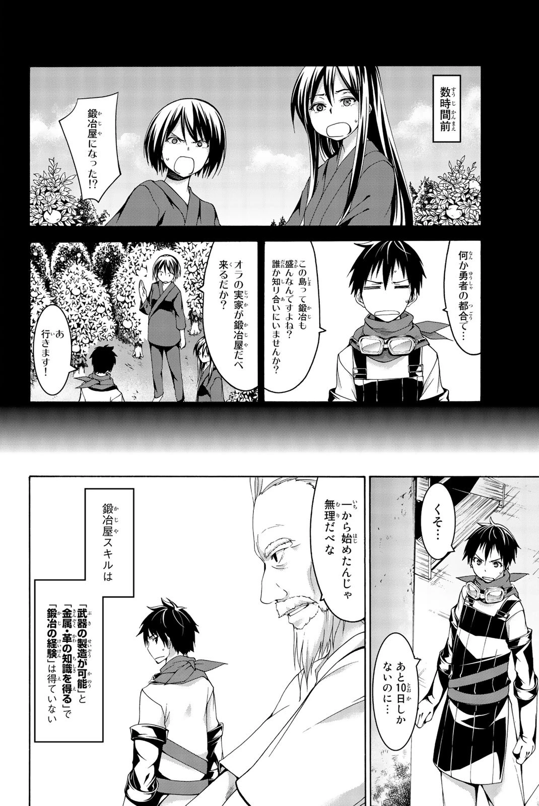 100万の命の上に俺は立っている 第16話 - 3