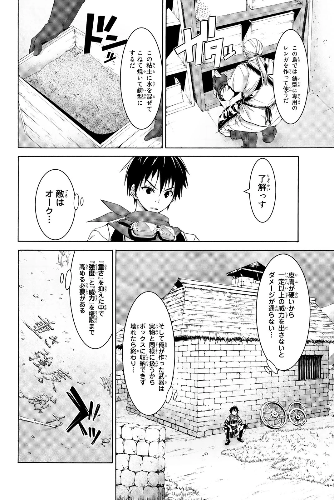100万の命の上に俺は立っている 第16話 - 5