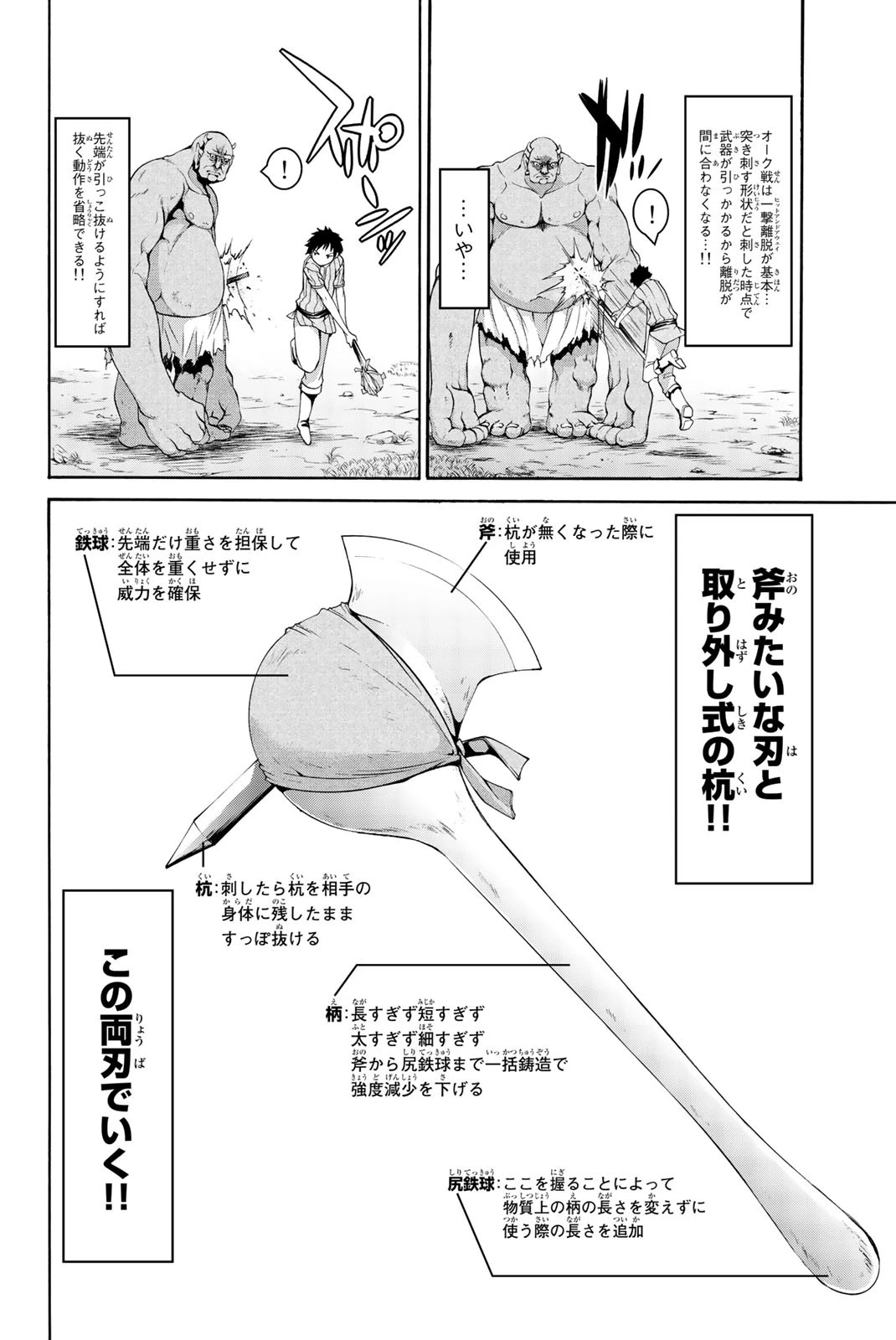 100万の命の上に俺は立っている 第16話 - 7