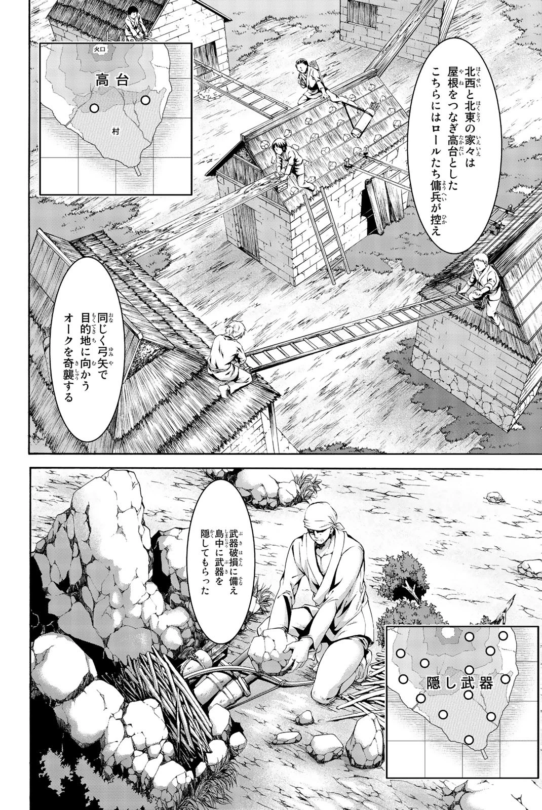 100万の命の上に俺は立っている 第16話 - 23