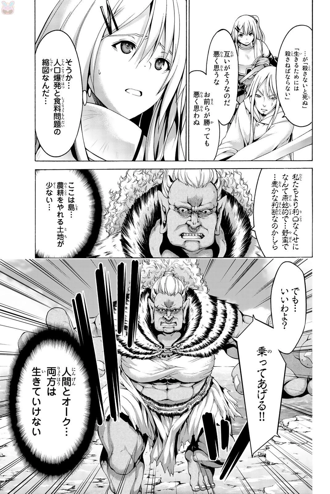 100万の命の上に俺は立っている 第18話 - 11