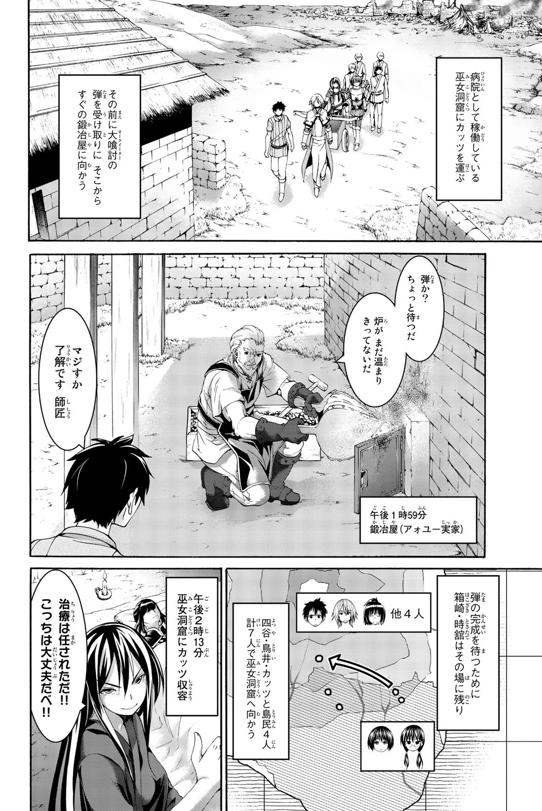 100万の命の上に俺は立っている 第18話 - 26