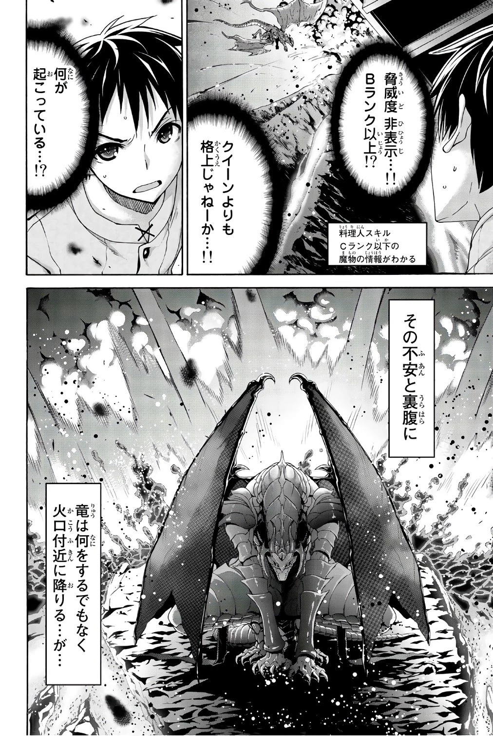 100万の命の上に俺は立っている 第20話 - 3